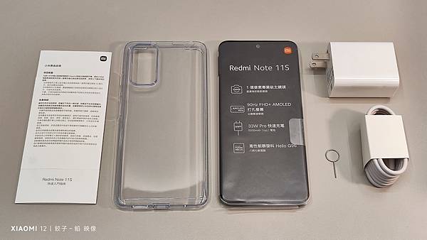[ 開箱 - 紅米手機系列 ] Redmi Note 11S 不畏什麼！