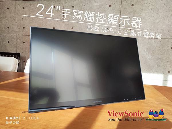 [ 開箱 - 多工螢幕 ] ViewSonic 24吋 手寫觸控顯示器 ID2456